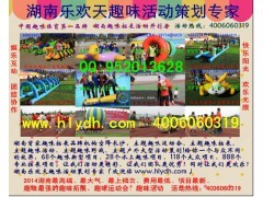 长沙乐欢天 趣味活动拓展策划专家，引领运动项目经营新风尚