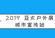 户外行业动态新闻 产业链多元化与销售渠道革新趋势分析